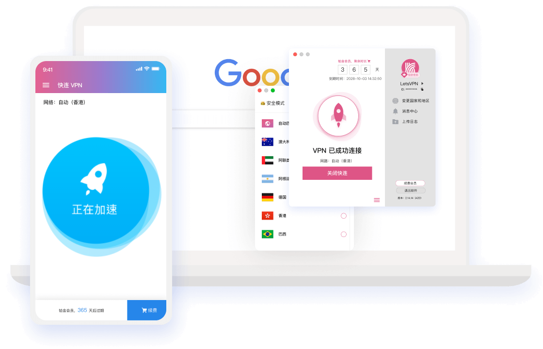 快连网络加速示意图 - 全球高速连接